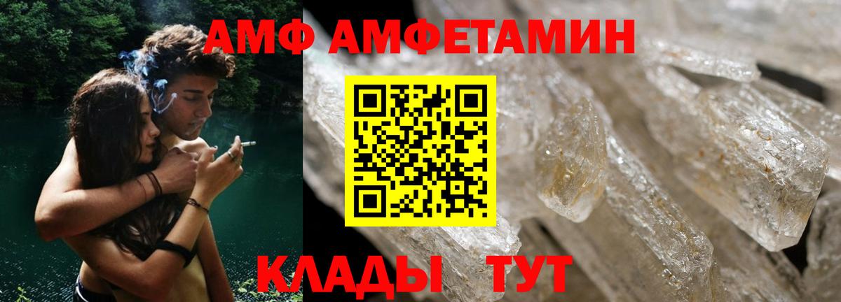 Amphetamine Розовый  Вход с VPN  Волжск 