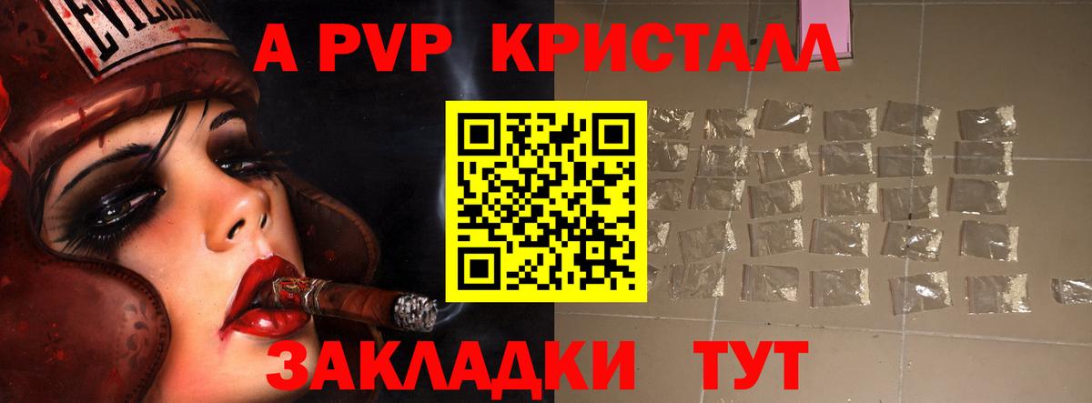 А ПВП Соль  Alpha PVP Crystall  Вход с VPN  Волжск  А ПВП VHQ 