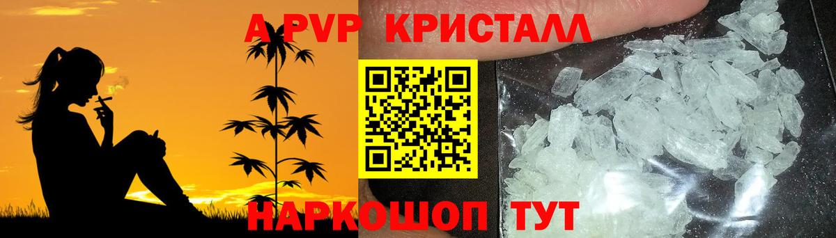 Alpha PVP Соль Волжск