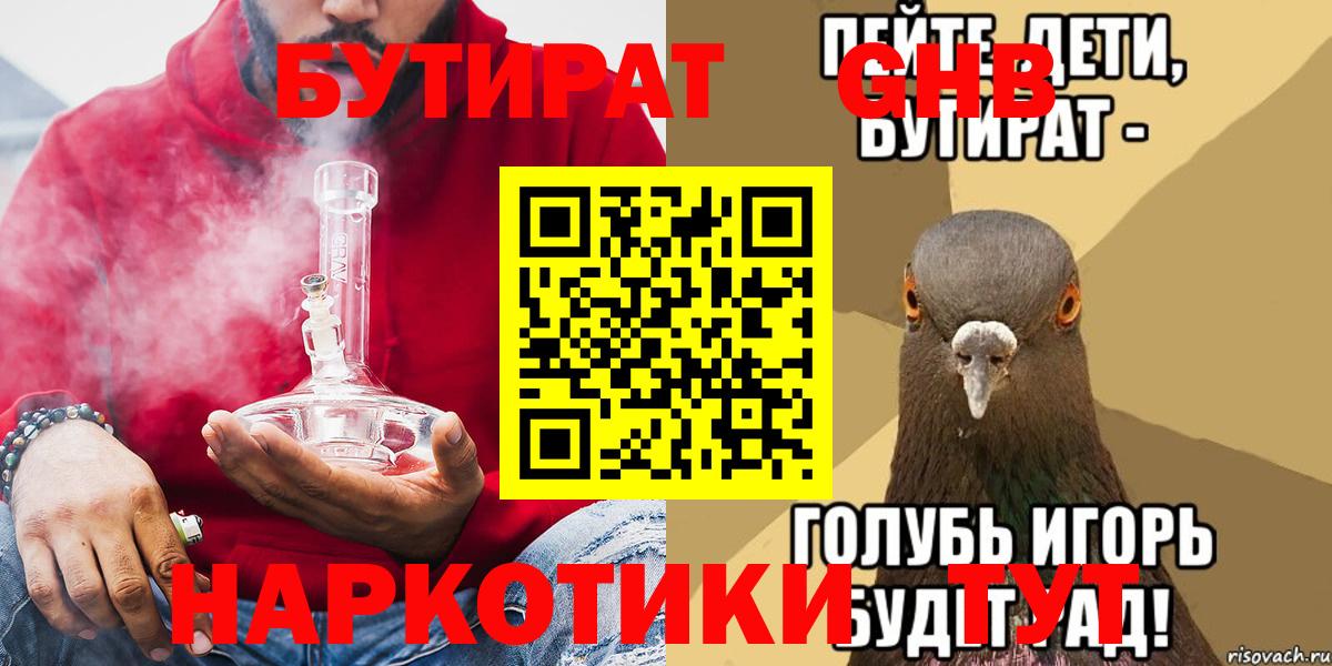 БУТИРАТ Butirat Волжск