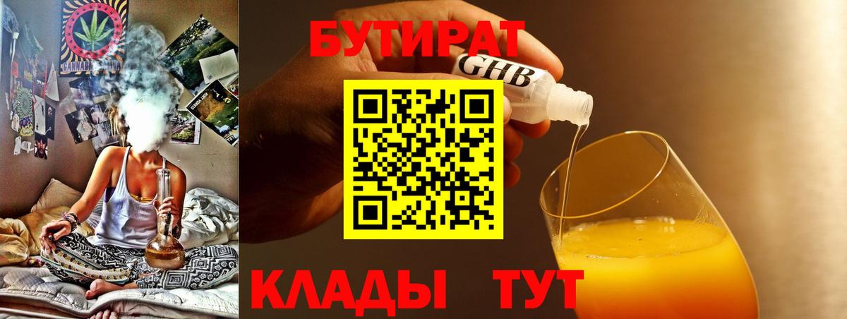 Волжск  БУТИРАТ GHB  Вход с VPN 