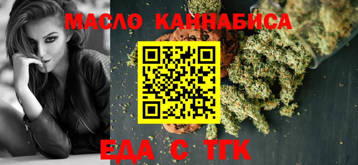 Волжск  Печенье с ТГК конопля  Вход с VPN 