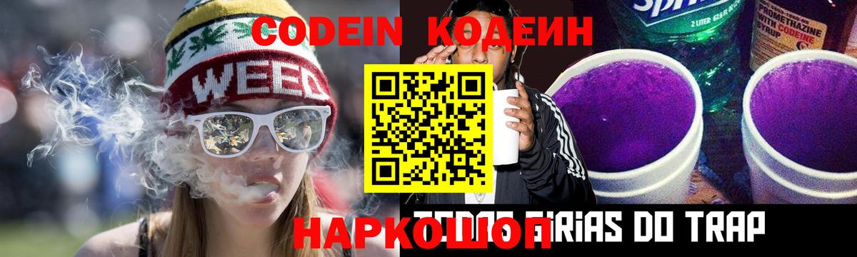 как найти наркотики  Кодеин Purple Drank  Вход с VPN  Волжск 