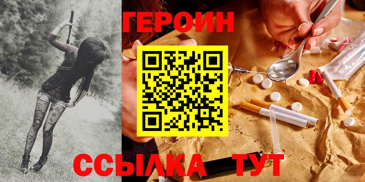 ГЕРОИН Афган Волжск