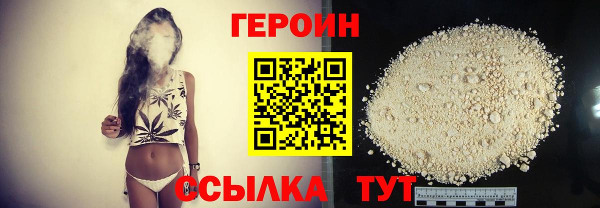 Героин белый  Вход с VPN  Героин  Волжск 