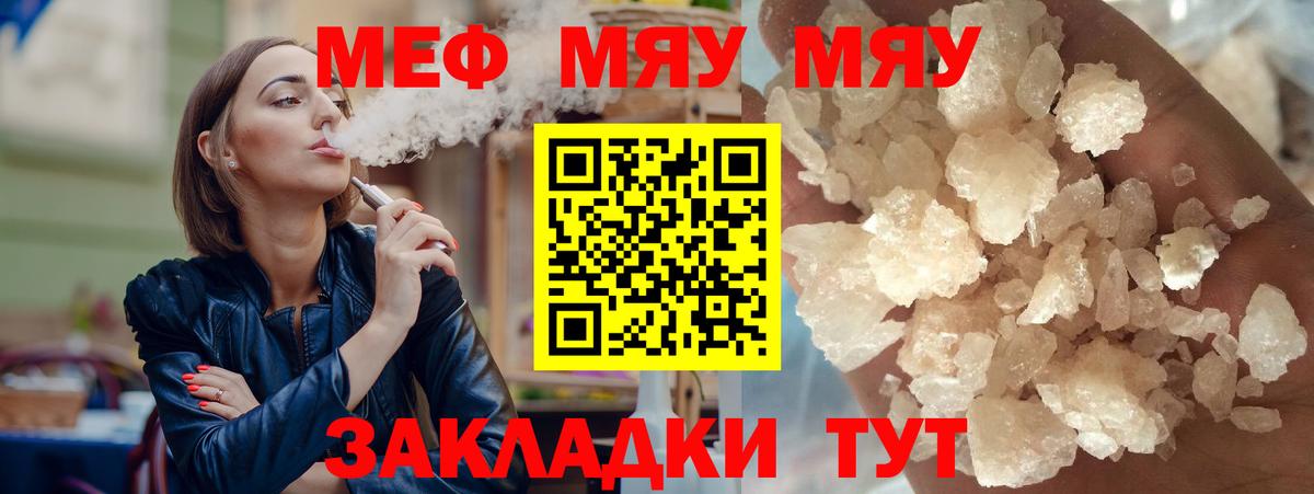 МЯУ-МЯУ кристаллы  Вход с VPN  МЕФ mephedrone  Мефедрон  Волжск 
