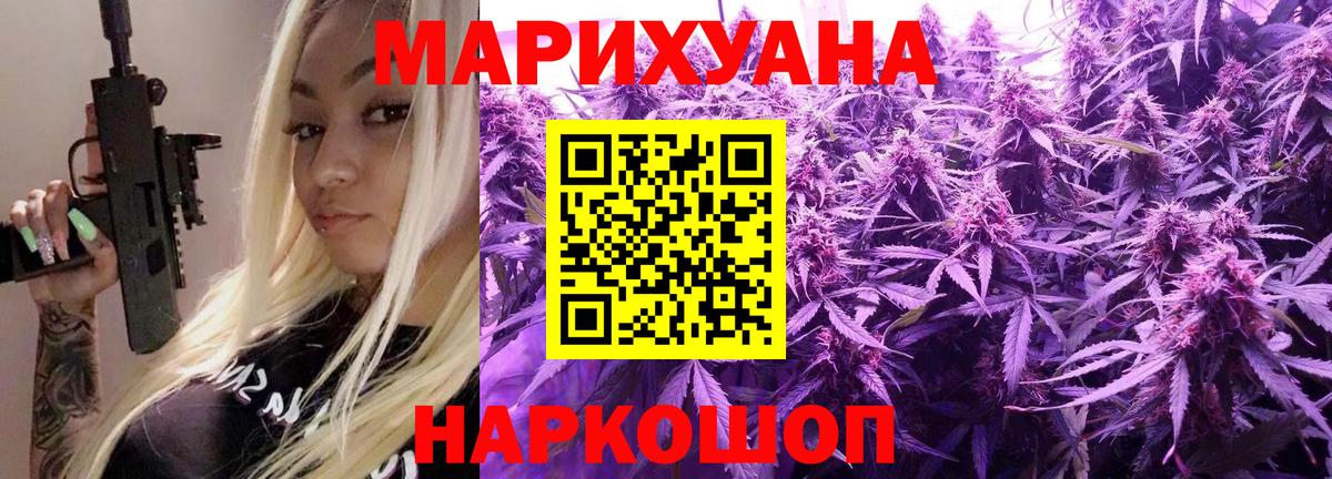 Канабис LSD WEED Волжск